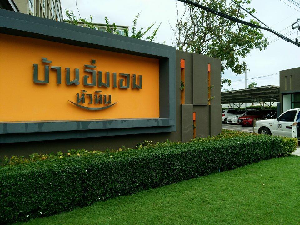 Abundance Baan Imm-Aim Huahin Διαμέρισμα Εξωτερικό φωτογραφία